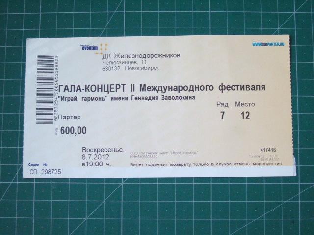 Купить Билет В Дк Железнодорожников Тюмень
