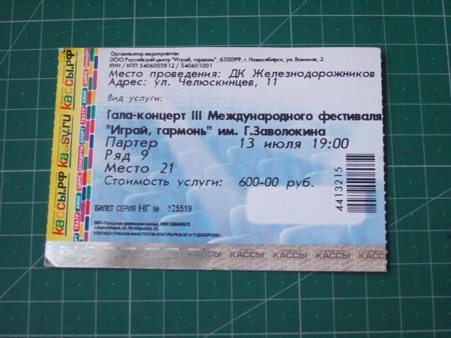 Купить Билет В Дк Железнодорожников Тюмень