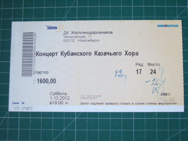 Купить Билет В Дк Железнодорожников Тюмень