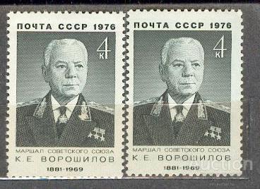 СССР 1976 СК 4500 ** Ворошиллов персоналии оттенки бумага КЛЕЙ