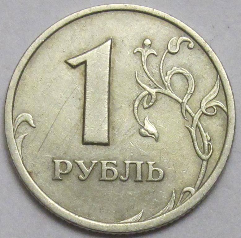 1 рубль 2005г. СПМД. шт.В