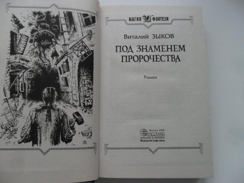 Аудиокнига под знаменем пророчества