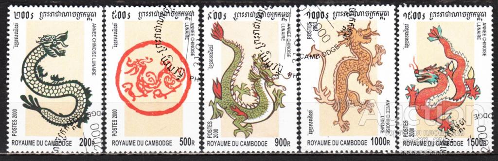 Год какого дракона по цвету. Почтовые марки с драконами. 2000 Год дракона. Год дракона 2023. Драконы на почтовой марке.