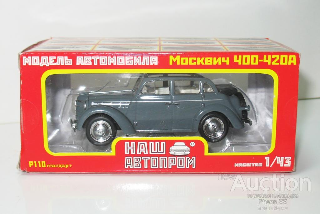 1/43 Москвич-400-420А (Наш Автопром)