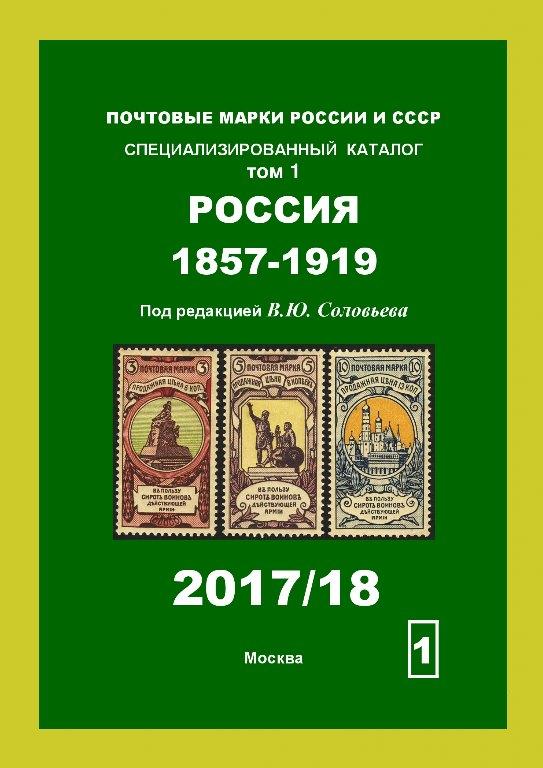 Купить Каталог Почтовых Марок Соловьев 22 23