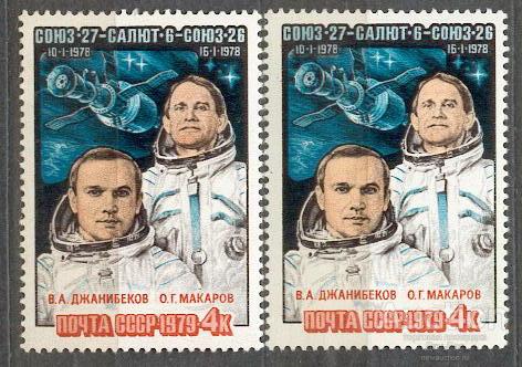 СССР 1979 СК 4904 ** космос персоналии оттенки бумага КЛЕЙ