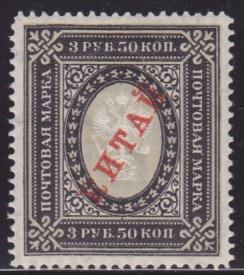 3 рубля 50 коп. Карминовая надпечатка "КИТАЙ". 1 марка.