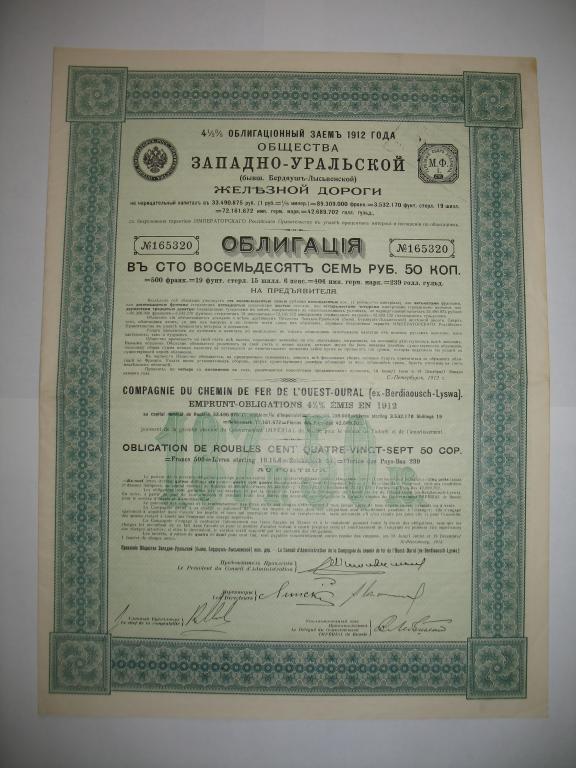 Облигация 187,5 рублей 1912 года Западно-Уральской  ЖД