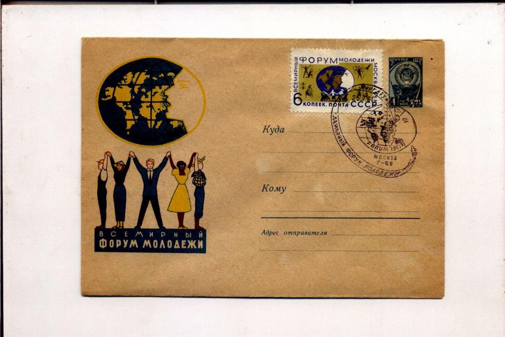 1961  ХМПК СГ АВИА. Всемирный форум  молодежи ДЕФЕКТ-ПЯТНА