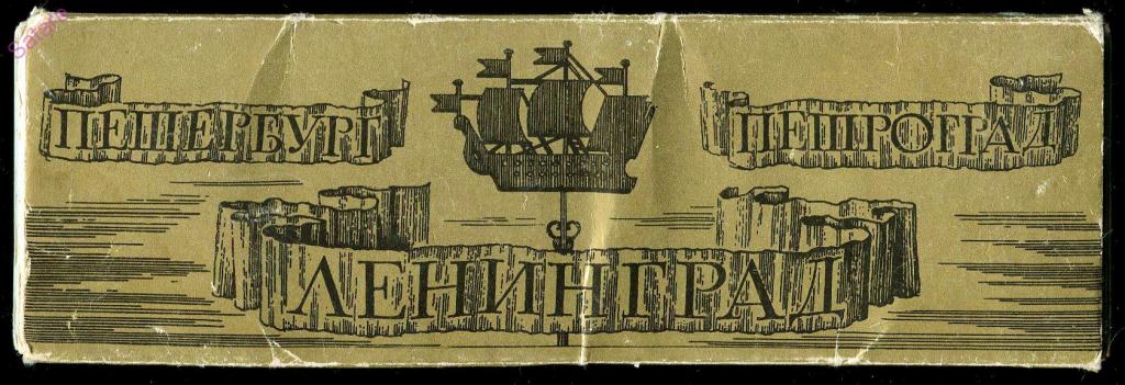 Переименованные города санкт петербург. 26 Января 1924 г Петроград переименован в Ленинград. Ленинград Петроград Петербург Питер. Петроград Ленинград Санкт-Петербург годы переименования. Переименование Санкт-Петербурга в Петроград 1914.