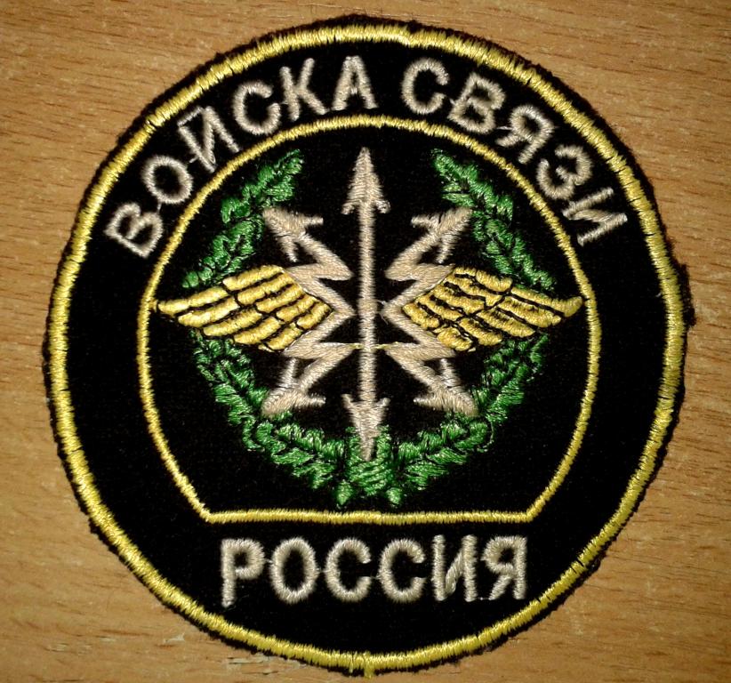 Нарукавный знак войск связи, обр. 1994г.