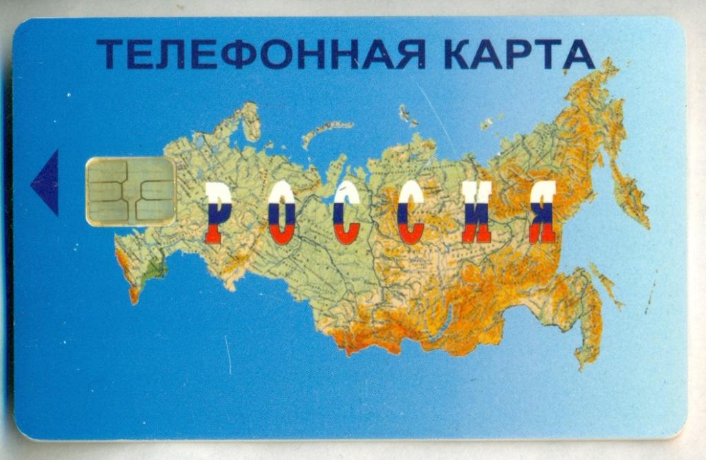 Телефонная карта г.Дзержинск из первых РРРР-2