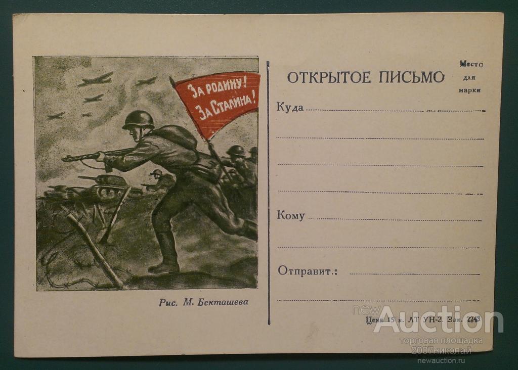 Картинки за родину за сталина