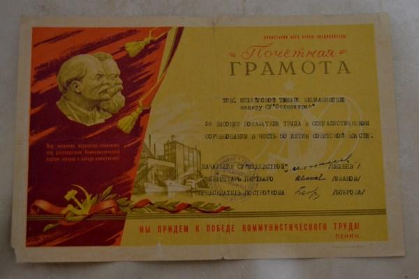 Почетная грамота в честь 50 летия советской власти