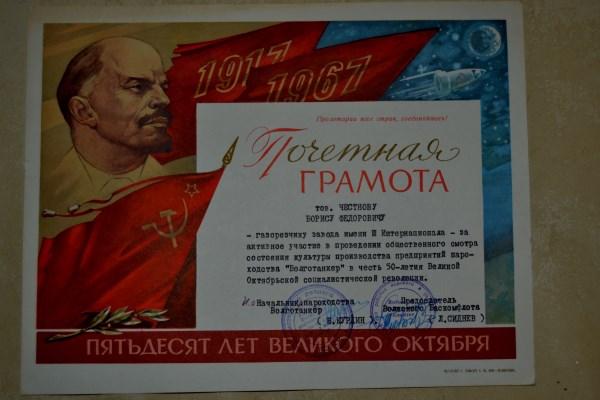 Почетная грамота Параходства Волгнотанкер 1967 г речной флот