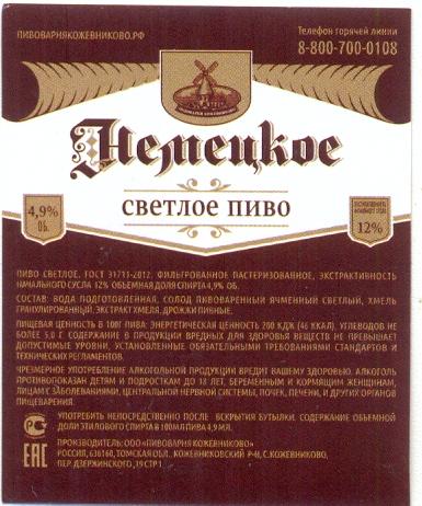 Пиво Немецкий Рецепт Купить