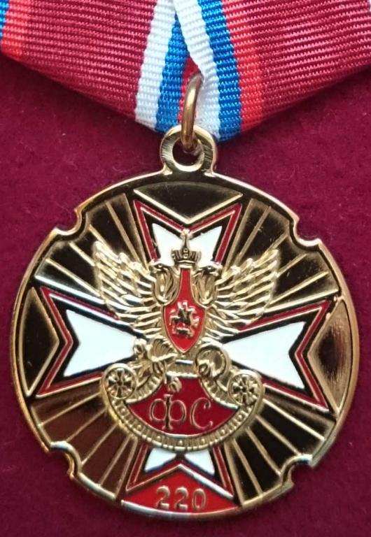 220 ЛЕТ ФЕЛЬДСВЯЗЬ РОССИИ зол. ЗЕРК. с док