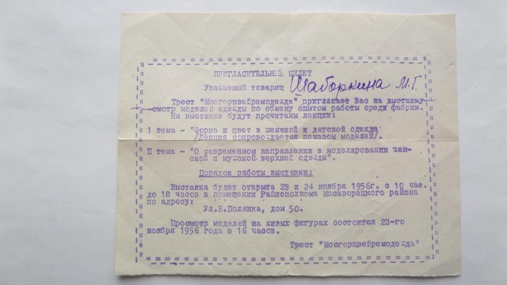 Приглашение на показ мод образец