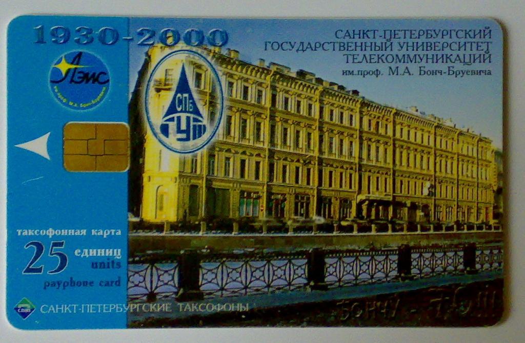 Петербургский телефон