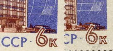 СССР  раз 1963 СК 2773 ** Почтамт тонированное стекло на автомобиле, фон вокруг номинала