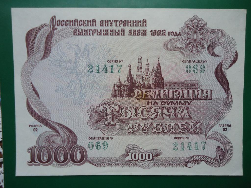 Облигация 1000. 1000р СССР. Облигации 1000 р.