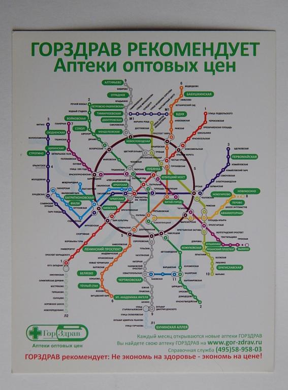 Новокосино москва схема. Московский метрополитен схема 2012. Метро Новокосино на карте метрополитена. Схема метро Москвы 2012. Карта метро Москвы 2012.