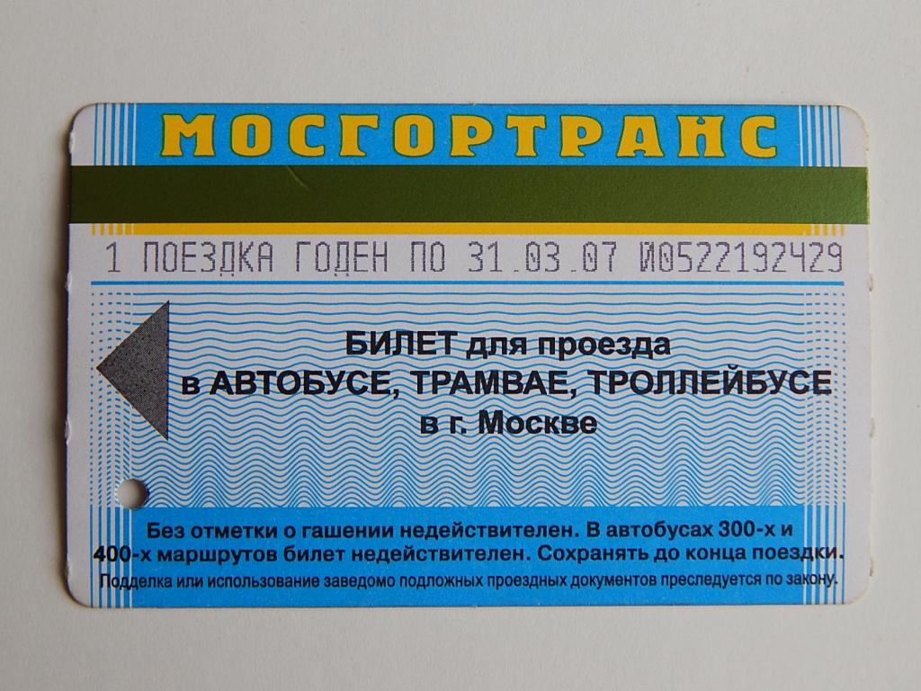 Карта недействительна в автобусе