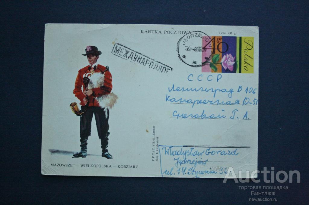 Открытка Волынщик кобзарь Польша 1963 тир300тыс
