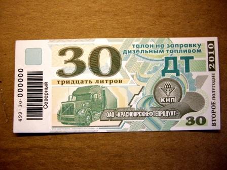 Талон на заправку бензина образец