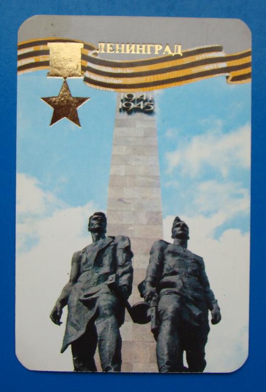 Выставочный проект город герой ленинград Календарик карманный. 40 лет Победы. ЛЕНИНГРАД 1985г № ОТ615 - покупайте на Auct