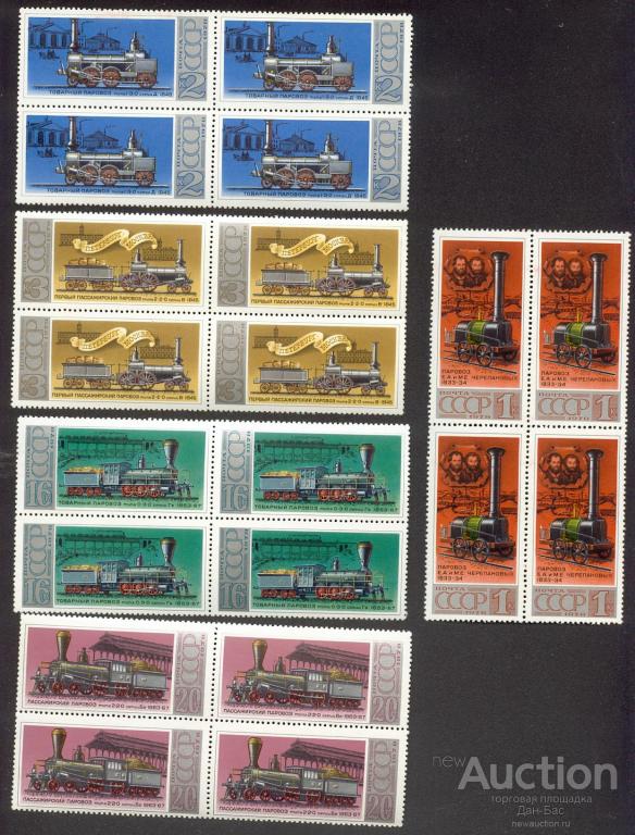 СССР 1978 СК 4765-9 ** кварты ЖЕЛЕЗНОДОРОЖНЫЙ ТРАНСПОРТ ПАРОВОЗЫ  см. описание