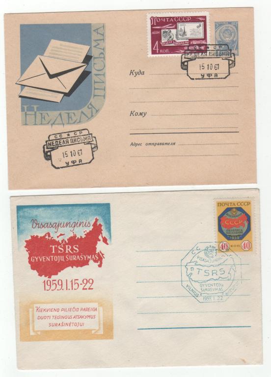Конверты с спецгашением 1961г. 1959г.(2.9)