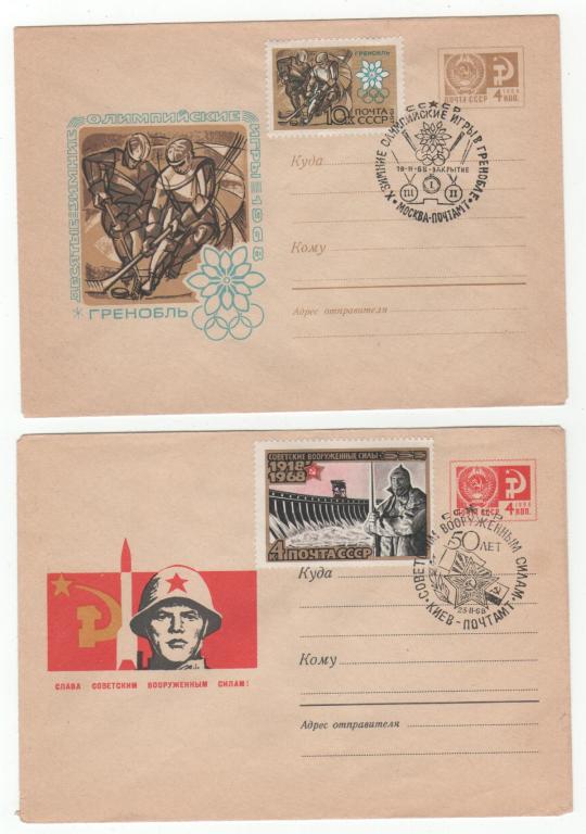 Конверты с спецгашением 1968г.(2.19)