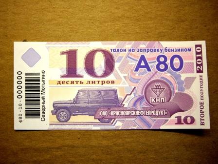 Талон на заправку бензина образец