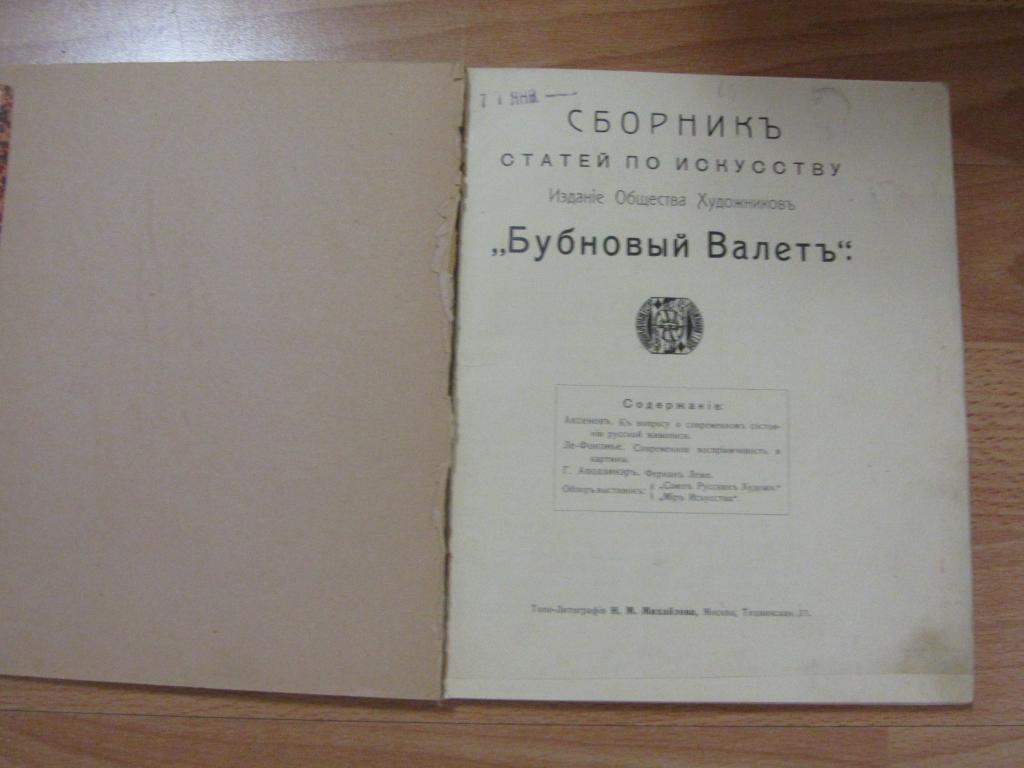 Ооо Бубновый Валет Москва Магазин