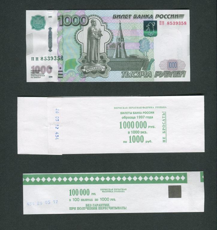 1000 рублей. (мод.2010).серия ПН-8539358. Радар. Кольцо бандеролька. UNC. # 1629.