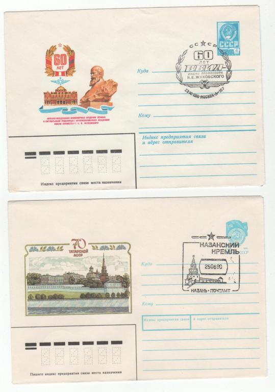 Конверты с спецгашением 1980г.1990г.(2.5)
