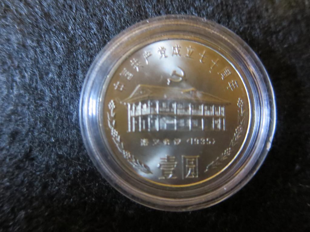 Китай 1 юань 70 лет компартии Китая.