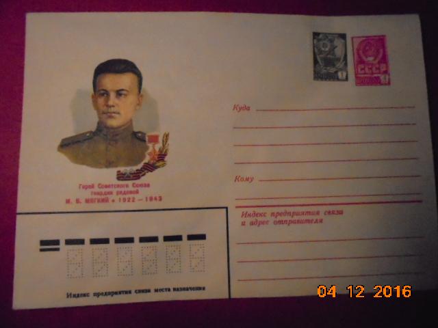 Х.М.К.1982 Герой СССР Мягкий.