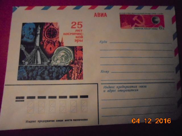 Х.М.К. с О.М. 1982.25 лет Космической эры.