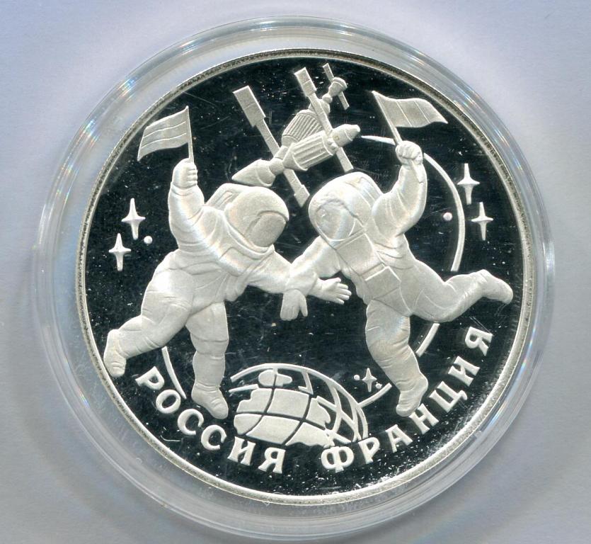 3 рубля 1993 космос Россия Франция 100 лет Российско-Французскому союзу