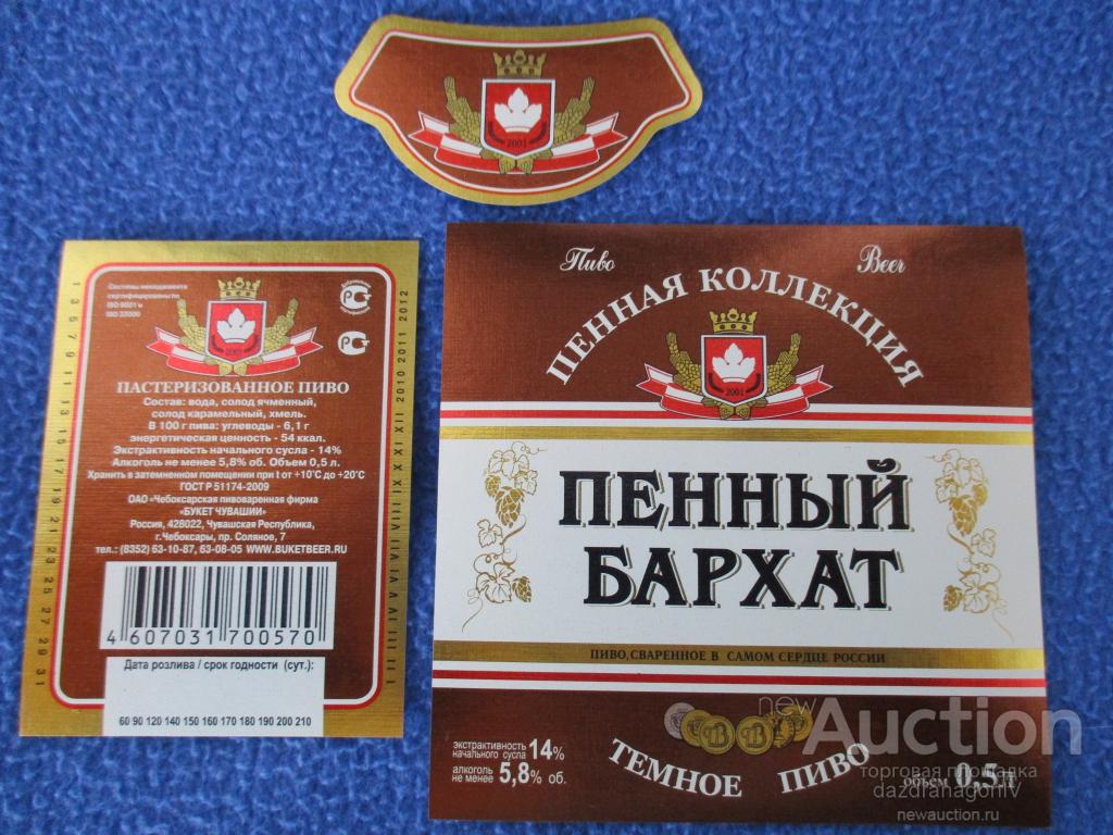 Этикетка, Букет Чувашии, Россия #6