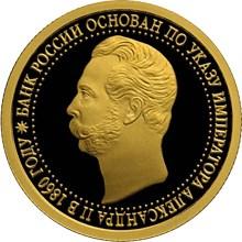 50 РУБЛЕЙ 2010 г. 150-ЛЕТИЕ БАНКА РОССИИ