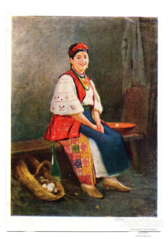 Живопись. Картина. Открытка. Пимоненко. Молодая хозяйка. 1956 год. (Альбом №1)