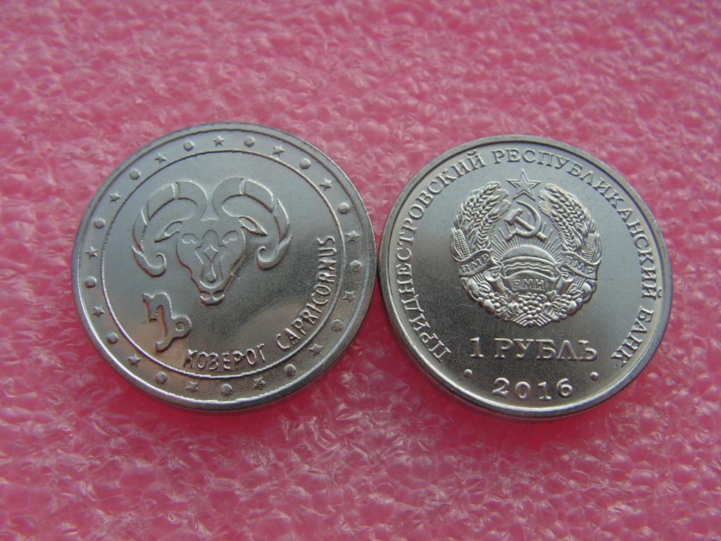 Приднестровье 1 рубль 2016 козерог unc