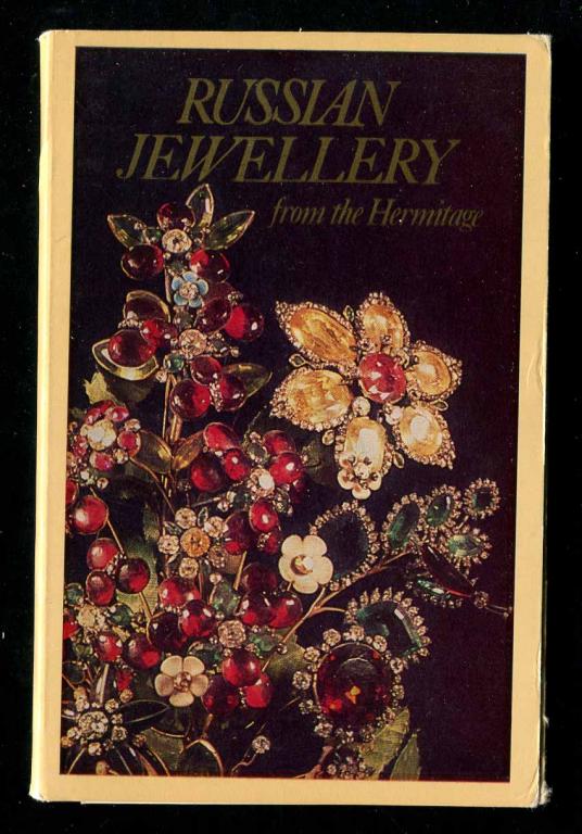 1 комплект Эрмитаж Ювелирные изделия 16 откр 1981 изд Аврора