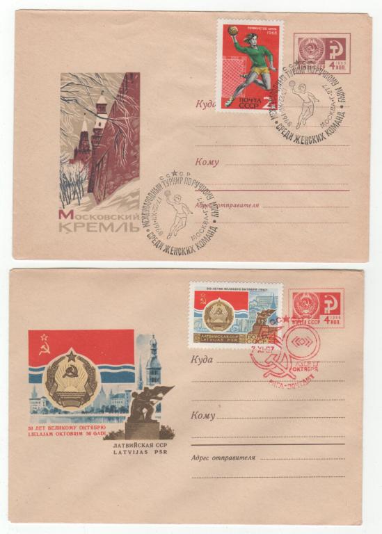 Конверт с спецгашением 1967г.1968г.(2.40)