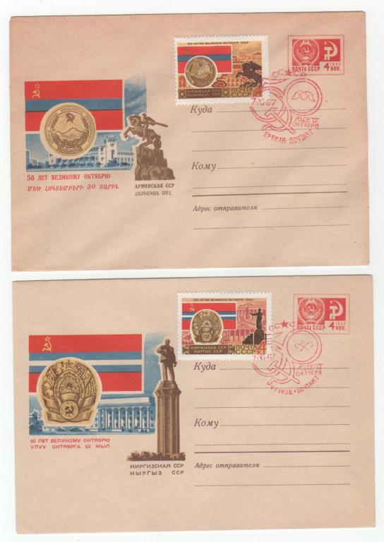 Конверт с спецгашением 1967г.2шт.(2.26)