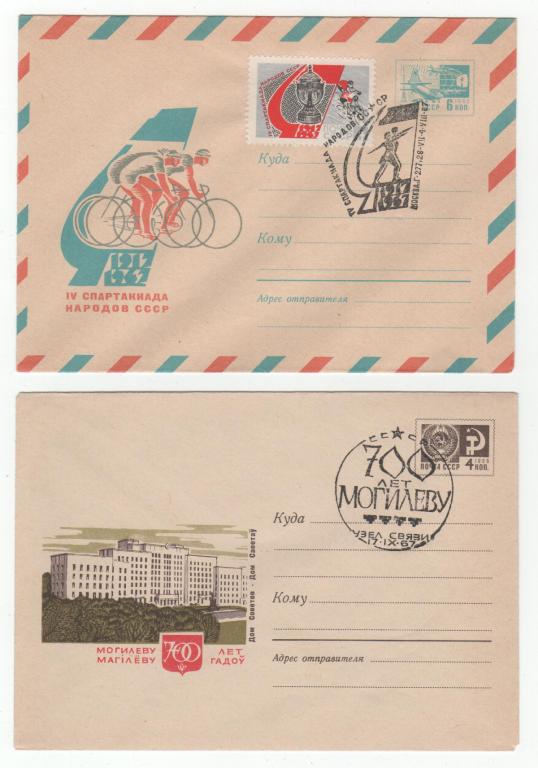 Конверт с спецгашением 1967г.2шт.(2.37)