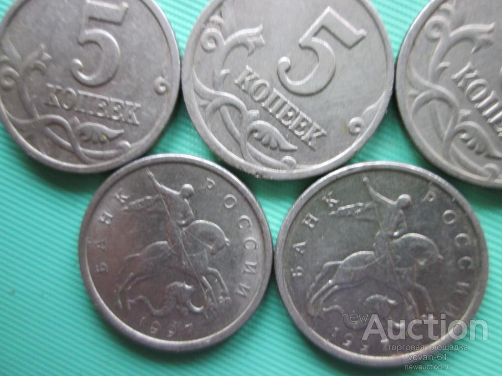 5 коп 1997 г с-п